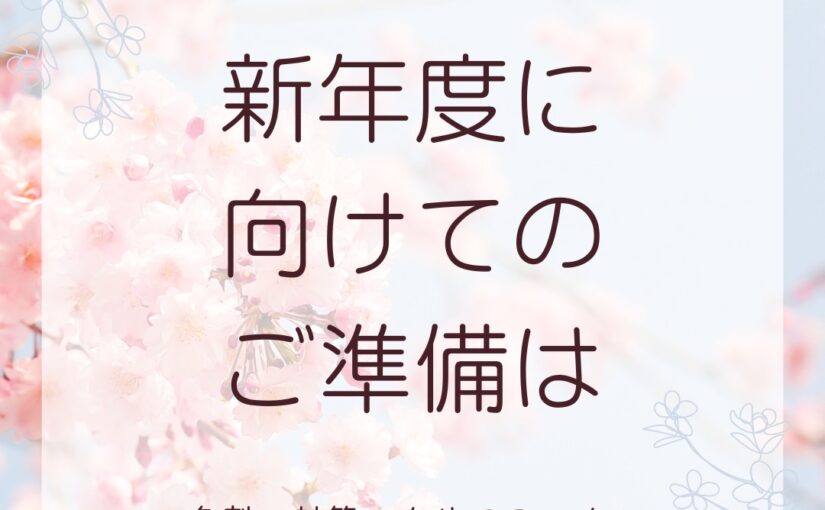 ３月もあと１週間。少し雨が続いていますが、だんだんと暖かくなり春ももう少し。桜の開花はまだですが、新年度に向けた準備はお済みでしょうか。部署移動や自治会の名刺など、新年度に向けた印刷物のご用命お待ちしております。🦌🖨🦌🖨🦌🖨🦌🖨🦌🖨🦌🖨🦌🖨🦌🖨花松印刷株式会社住所：奈良県奈良市三条栄町６−２電話番号：0742-33-8774営業時間：9時～17時30分定休日：土（不定期）・日公式Instagram：@hanamassan#花松印刷で検索#印刷#デザイン#WEBデザイン#販促グッズ#ポストカード印刷#奈良県印刷#奈良市#大和郡山市#木津川市#Canva対応#創業68年#ご相談ください